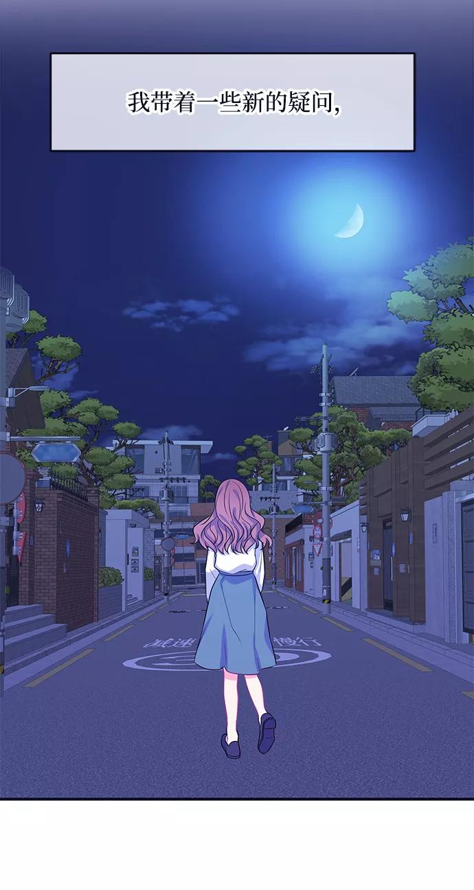 《假如生活欺骗了我们》[第54话] 暴露真面目1 第18页