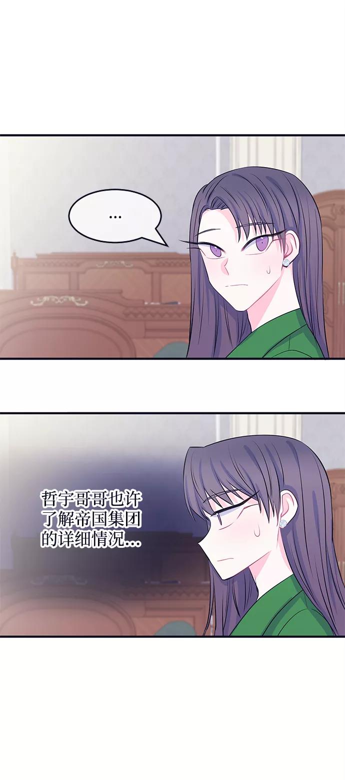 《假如生活欺骗了我们》[第55话] 暴露真面目2 第23页