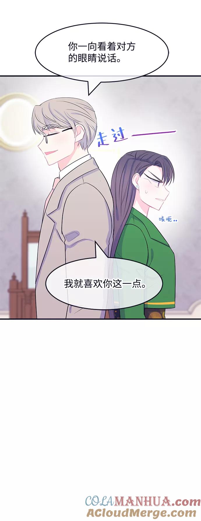 《假如生活欺骗了我们》[第55话] 暴露真面目2 第36页