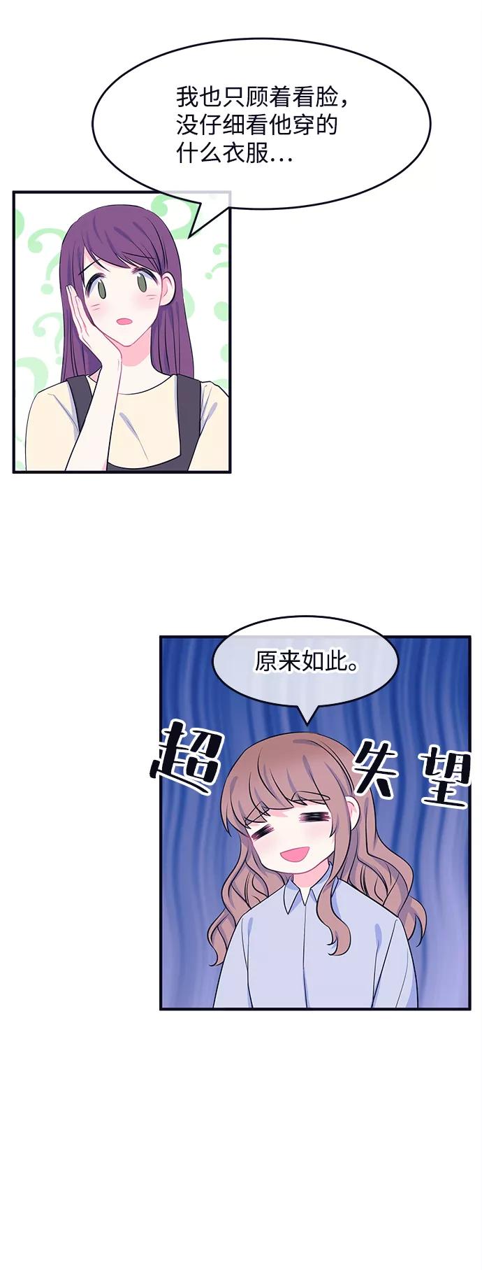 《假如生活欺骗了我们》[第55话] 暴露真面目2 第5页