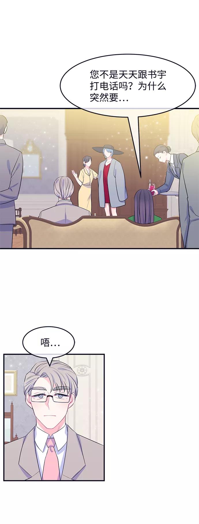 《假如生活欺骗了我们》[第55话] 暴露真面目2 第15页