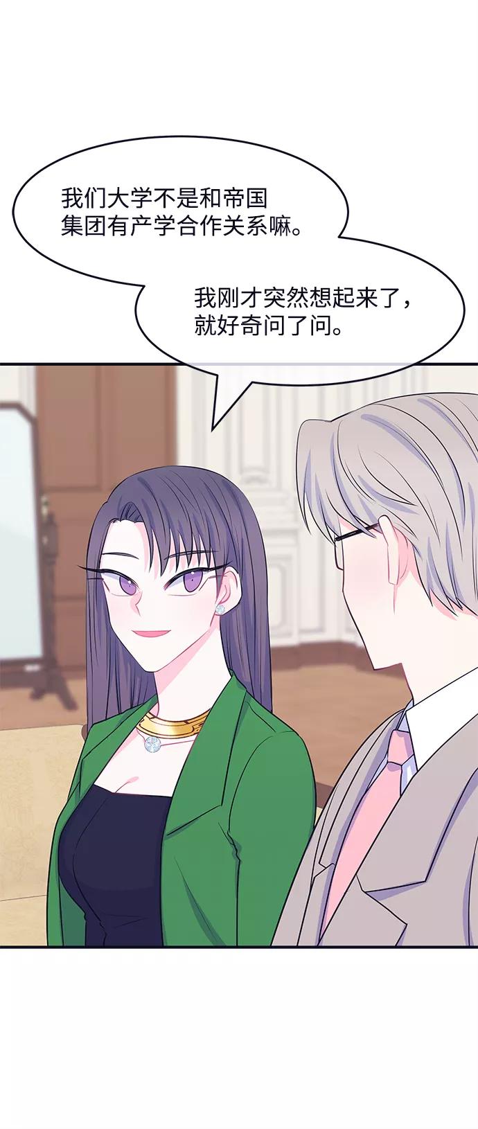 《假如生活欺骗了我们》[第55话] 暴露真面目2 第31页