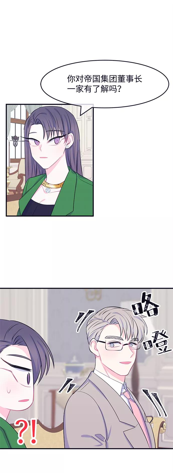 《假如生活欺骗了我们》[第55话] 暴露真面目2 第25页