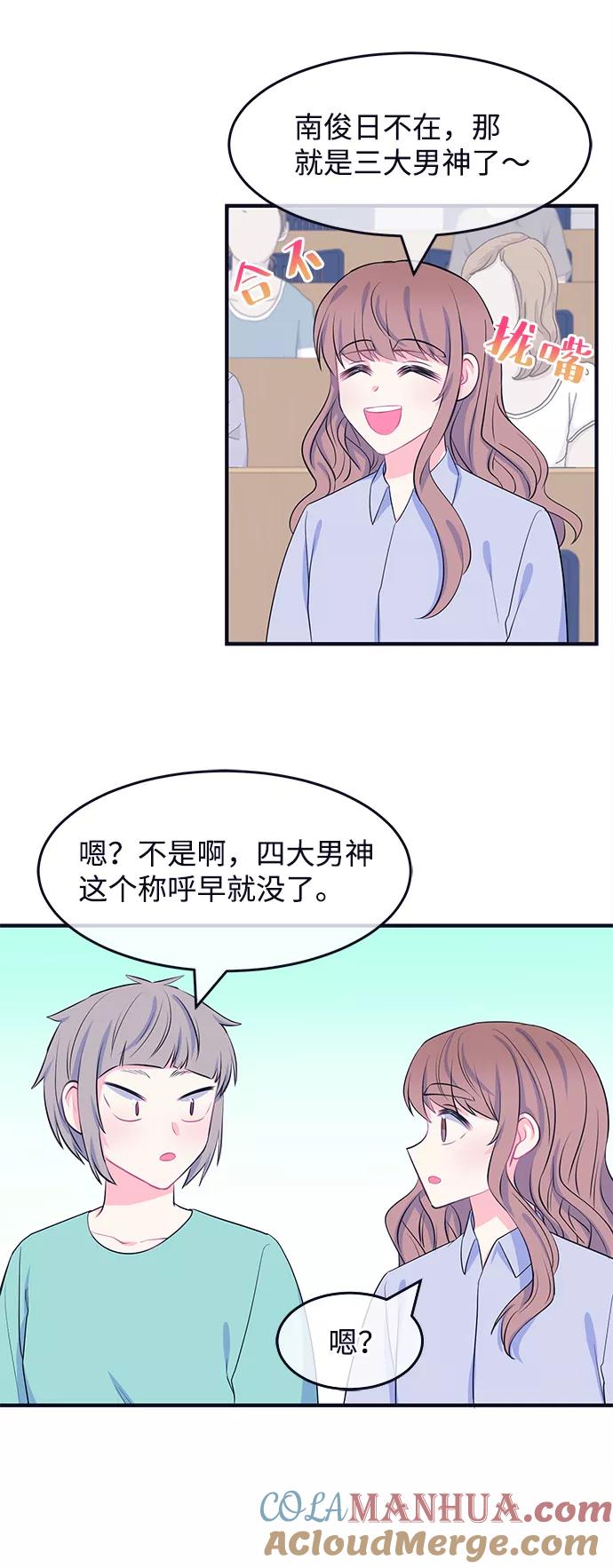 《假如生活欺骗了我们》[第55话] 暴露真面目2 第2页