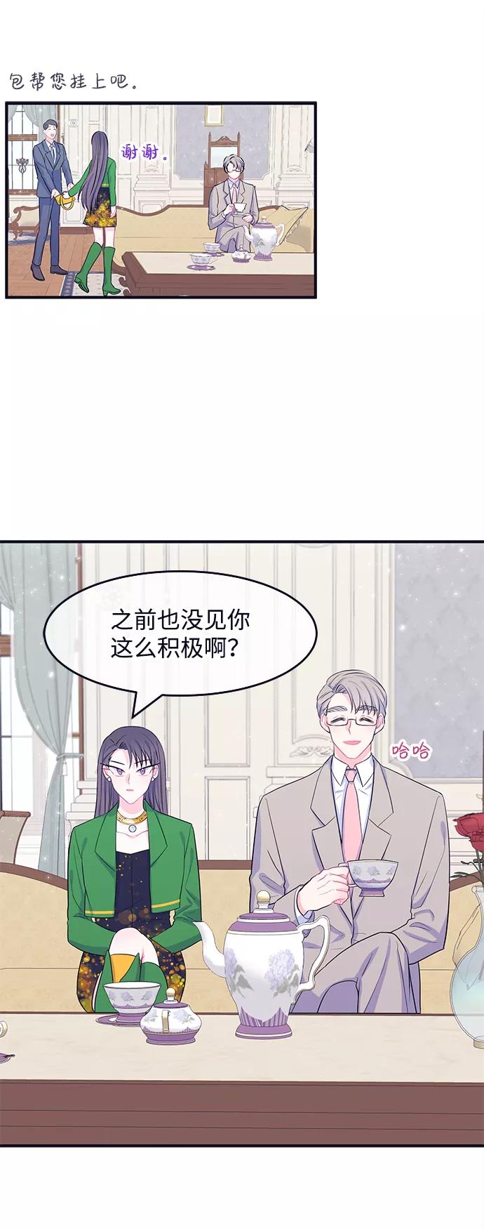 《假如生活欺骗了我们》[第55话] 暴露真面目2 第13页