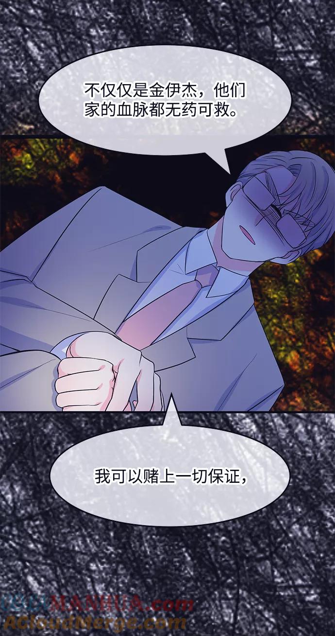 《假如生活欺骗了我们》[第55话] 暴露真面目2 第28页