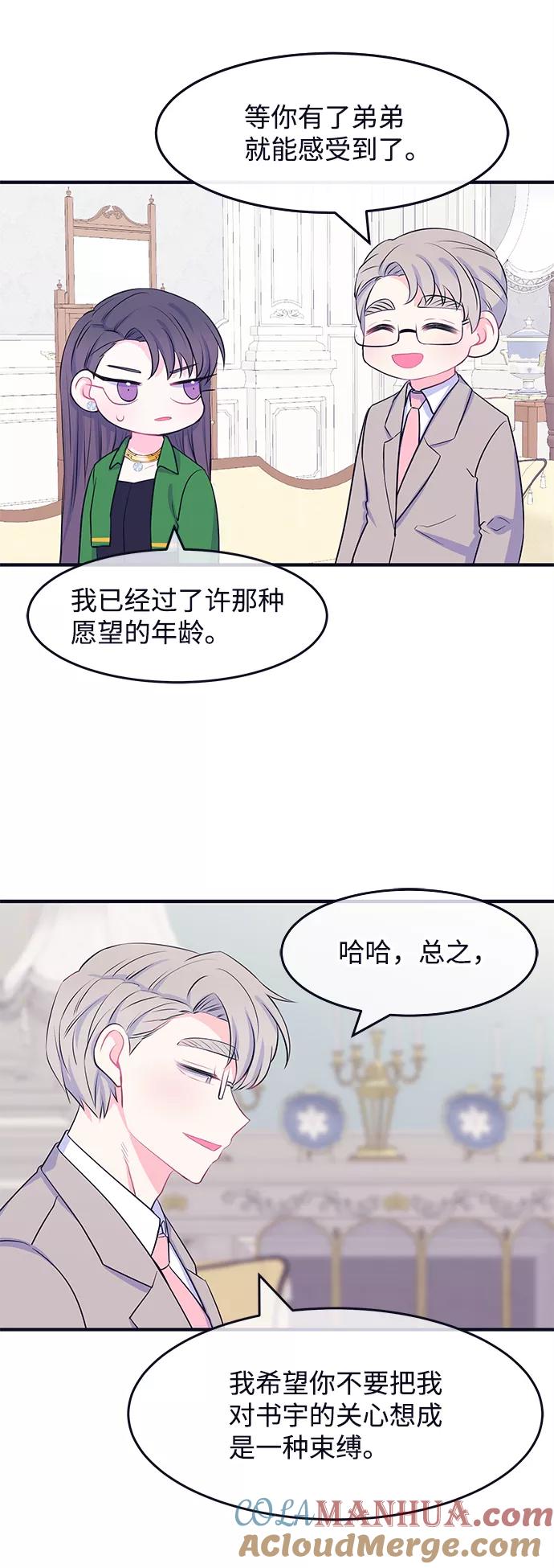 《假如生活欺骗了我们》[第55话] 暴露真面目2 第22页