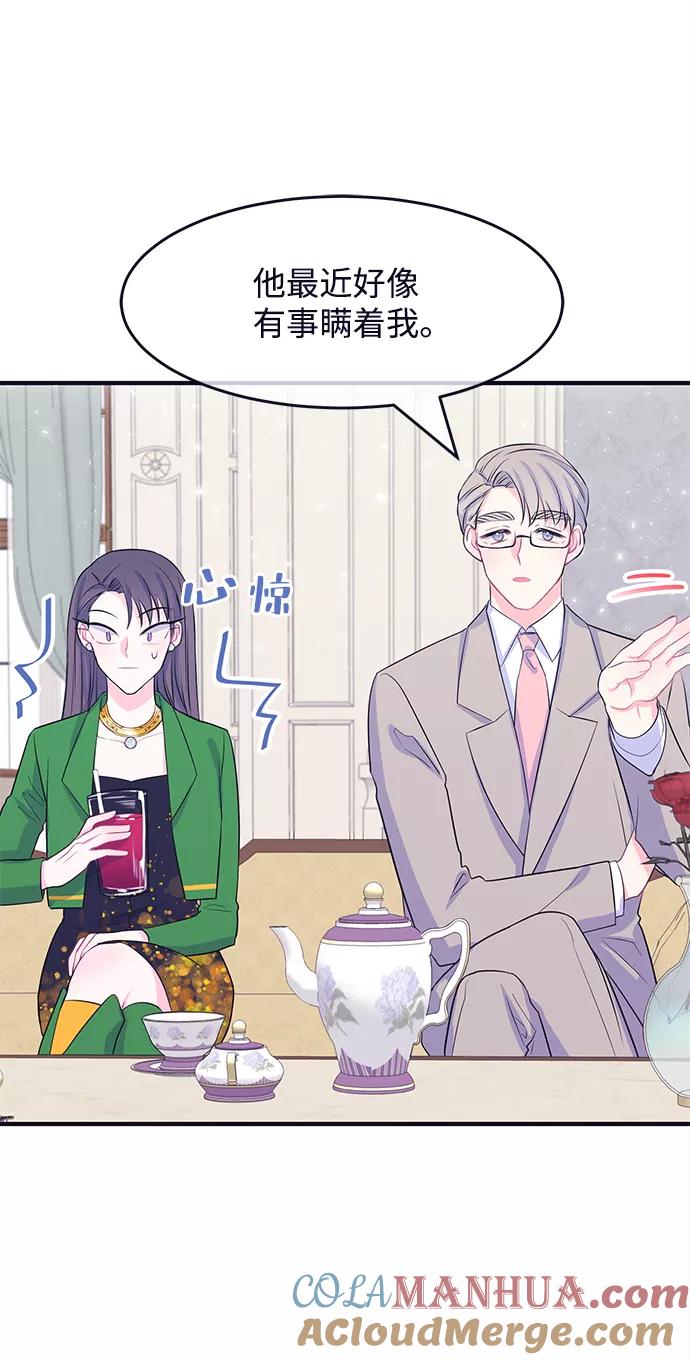 《假如生活欺骗了我们》[第55话] 暴露真面目2 第16页