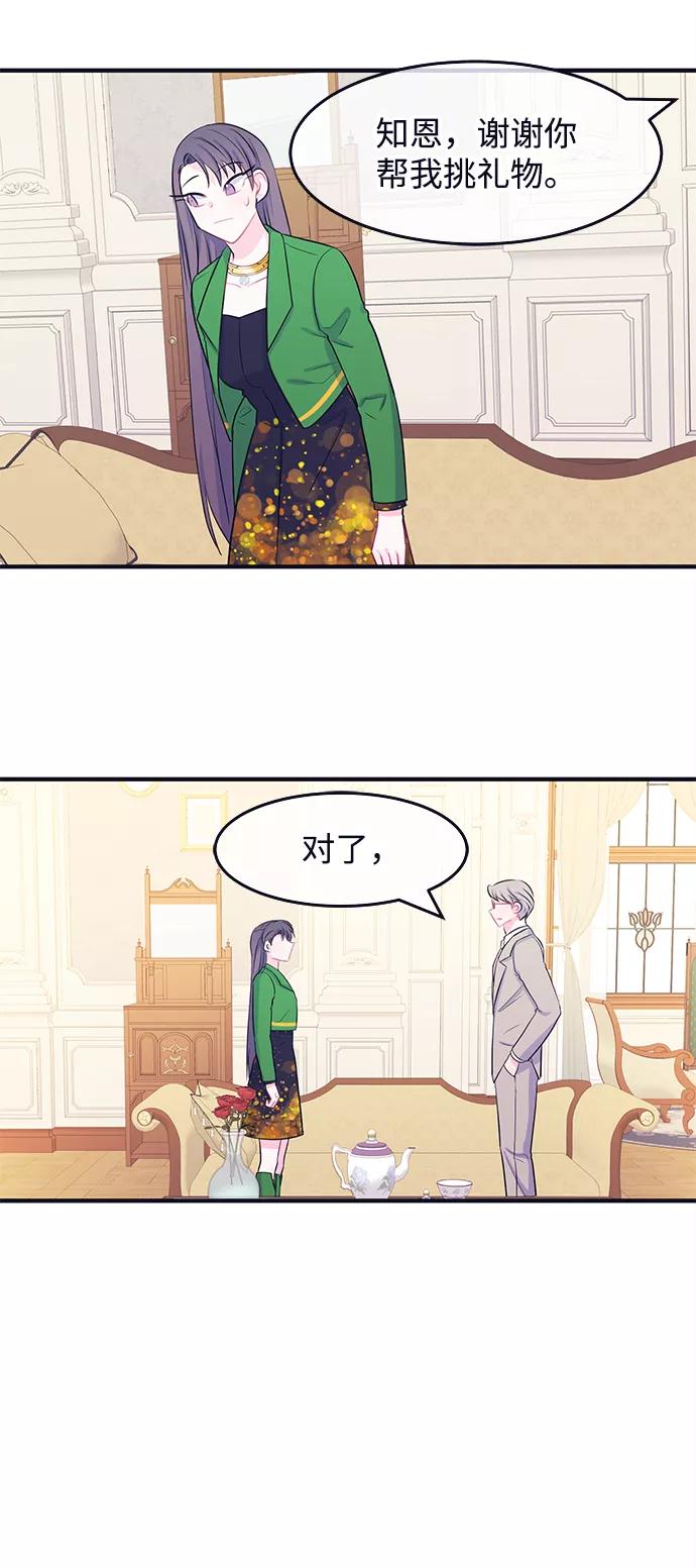 《假如生活欺骗了我们》[第55话] 暴露真面目2 第33页