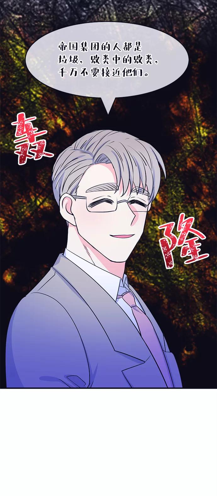 《假如生活欺骗了我们》[第55话] 暴露真面目2 第29页