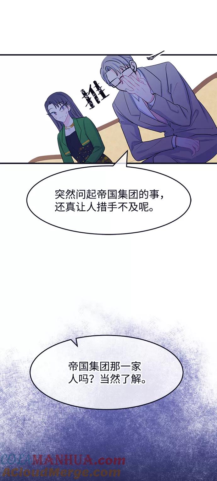 《假如生活欺骗了我们》[第55话] 暴露真面目2 第26页