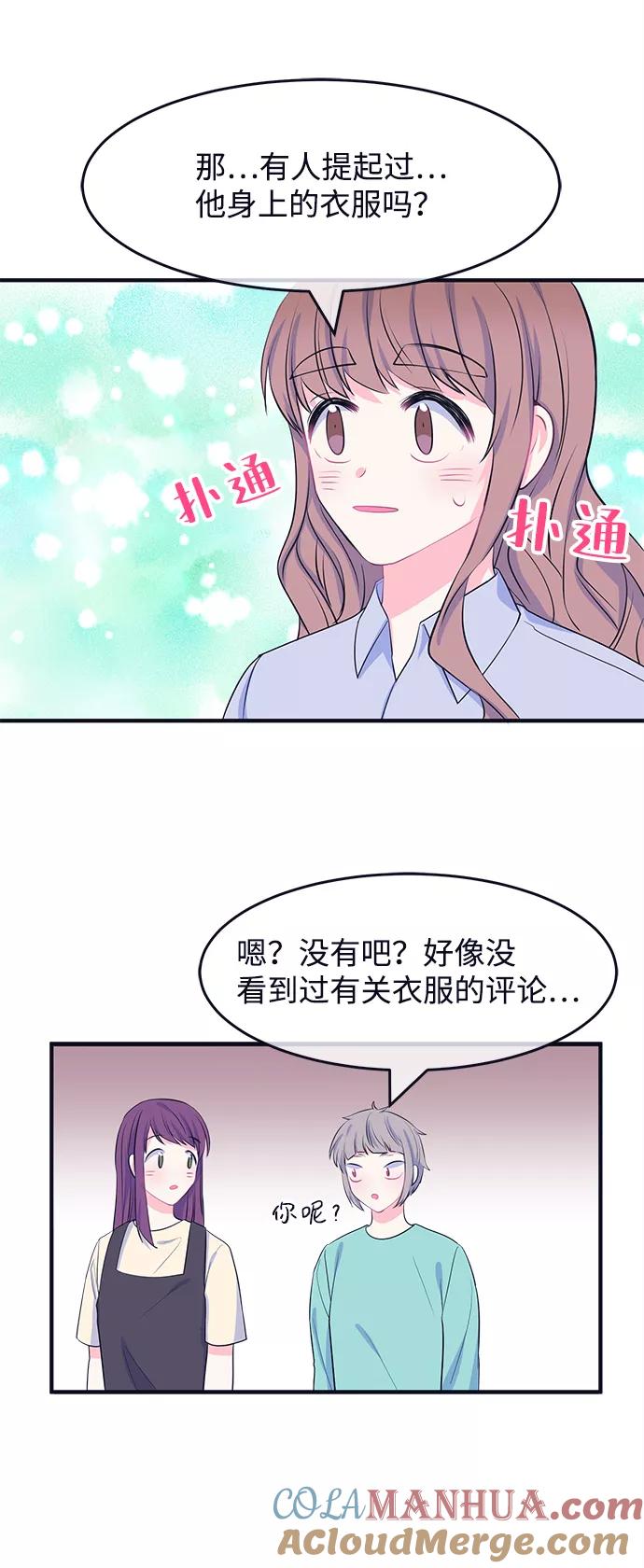 《假如生活欺骗了我们》[第55话] 暴露真面目2 第4页