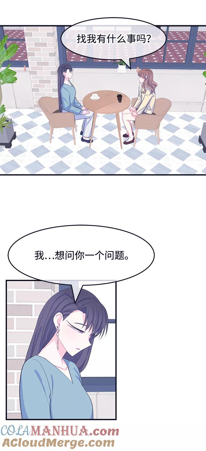 《假如生活欺骗了我们》[第56话] 暴露真面目3 第7页