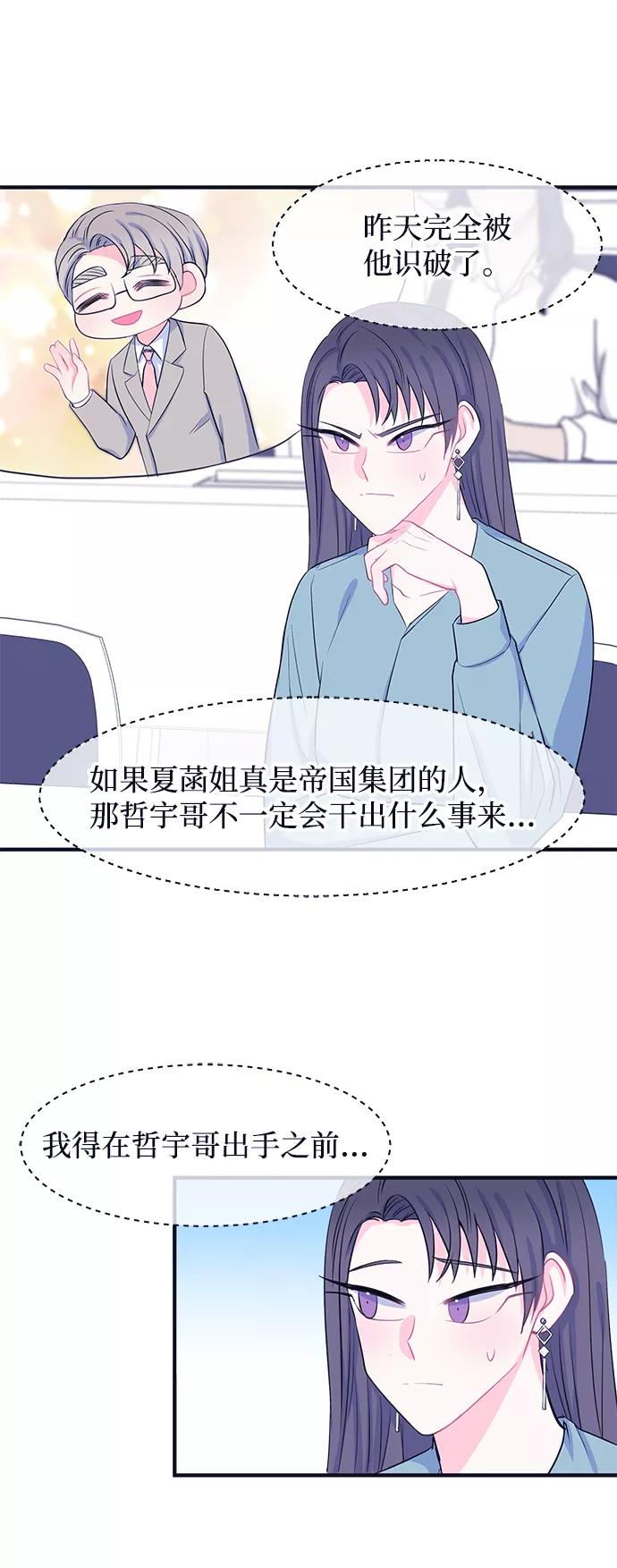 《假如生活欺骗了我们》[第56话] 暴露真面目3 第2页