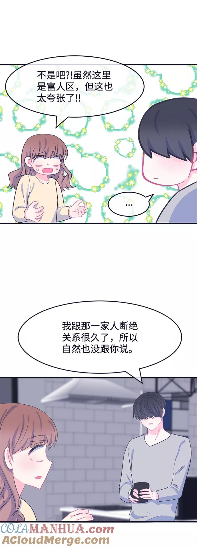 《假如生活欺骗了我们》[第56话] 暴露真面目3 第35页