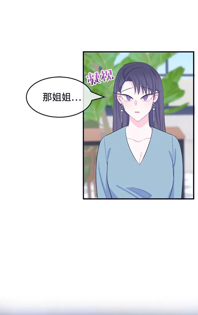 《假如生活欺骗了我们》[第56话] 暴露真面目3 第14页