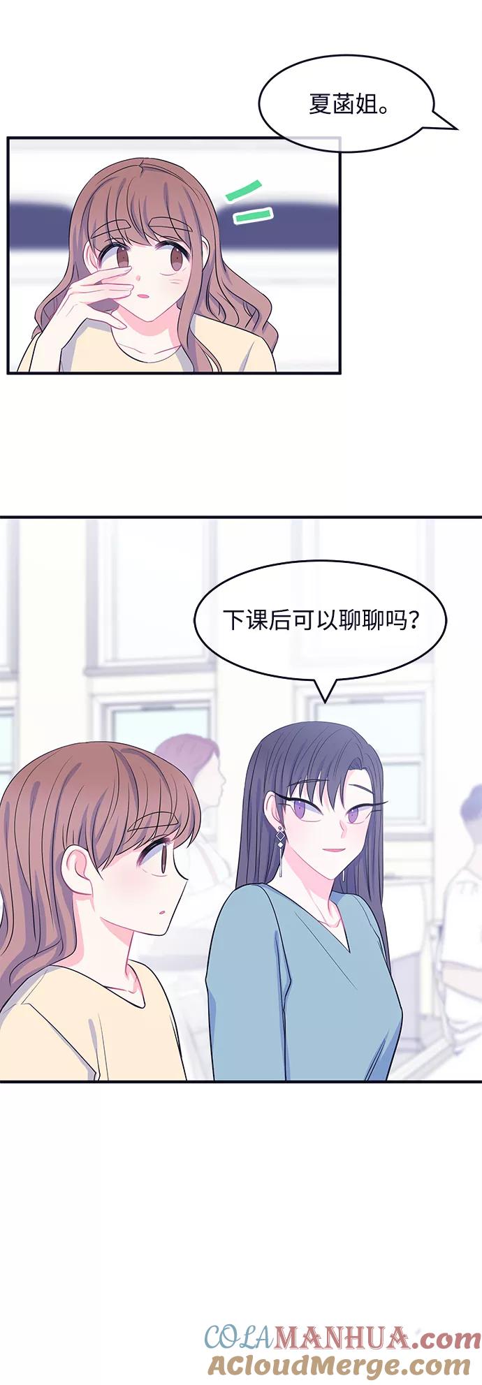 《假如生活欺骗了我们》[第56话] 暴露真面目3 第5页