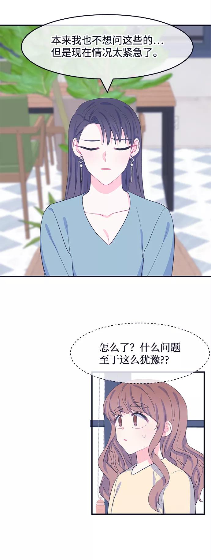 《假如生活欺骗了我们》[第56话] 暴露真面目3 第8页