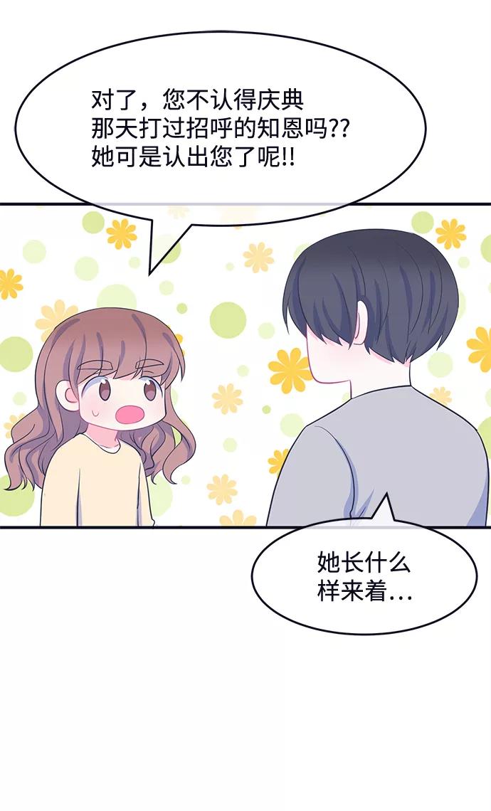 《假如生活欺骗了我们》[第56话] 暴露真面目3 第38页