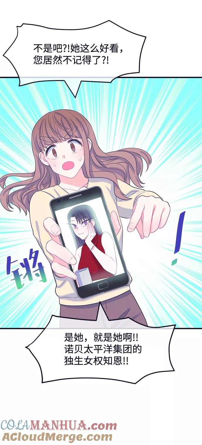 《假如生活欺骗了我们》[第56话] 暴露真面目3 第39页
