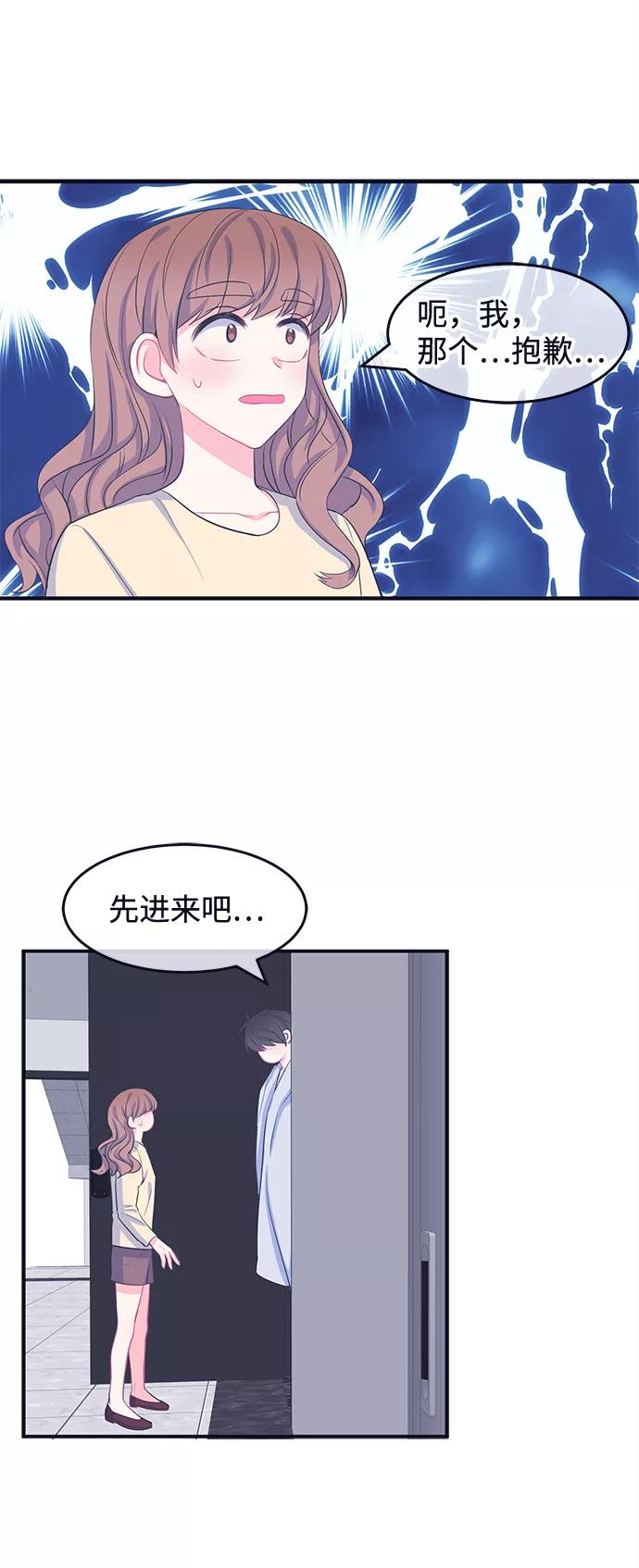 《假如生活欺骗了我们》[第56话] 暴露真面目3 第28页