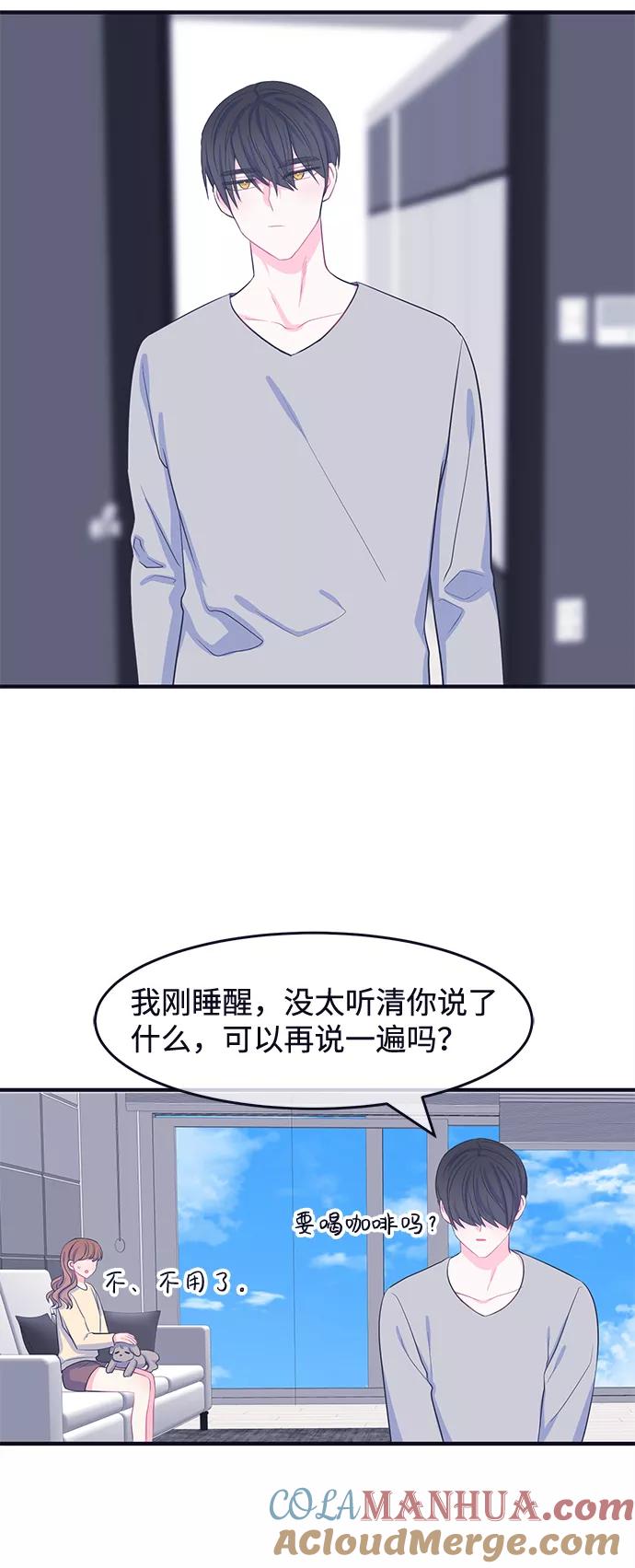 《假如生活欺骗了我们》[第56话] 暴露真面目3 第31页