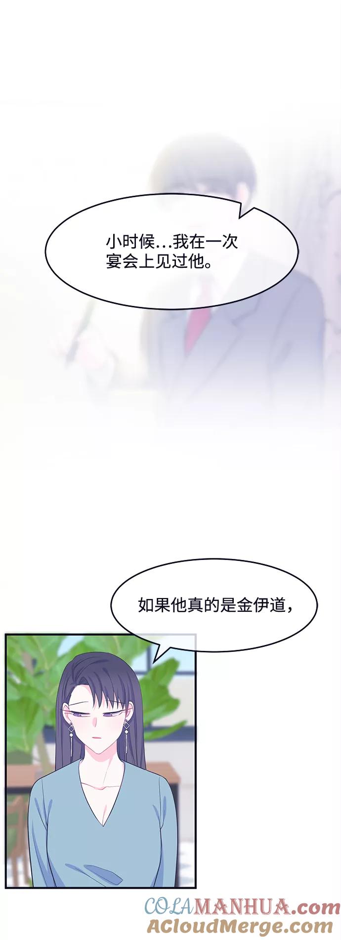 《假如生活欺骗了我们》[第56话] 暴露真面目3 第13页