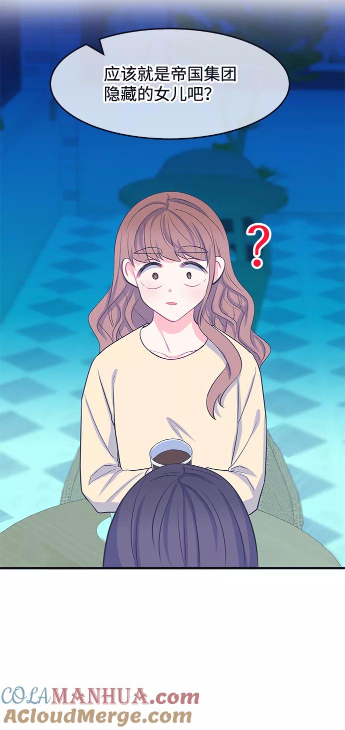 《假如生活欺骗了我们》[第56话] 暴露真面目3 第15页