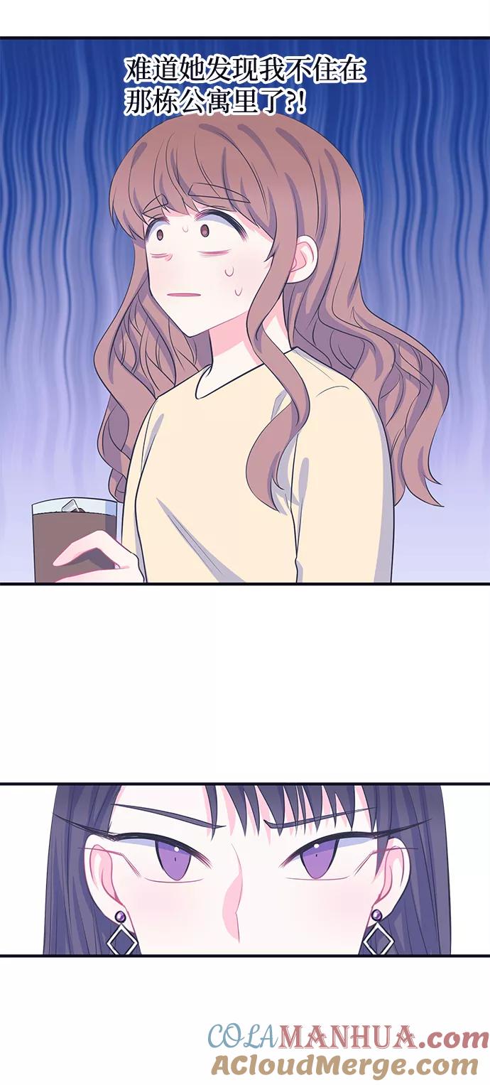 《假如生活欺骗了我们》[第56话] 暴露真面目3 第9页
