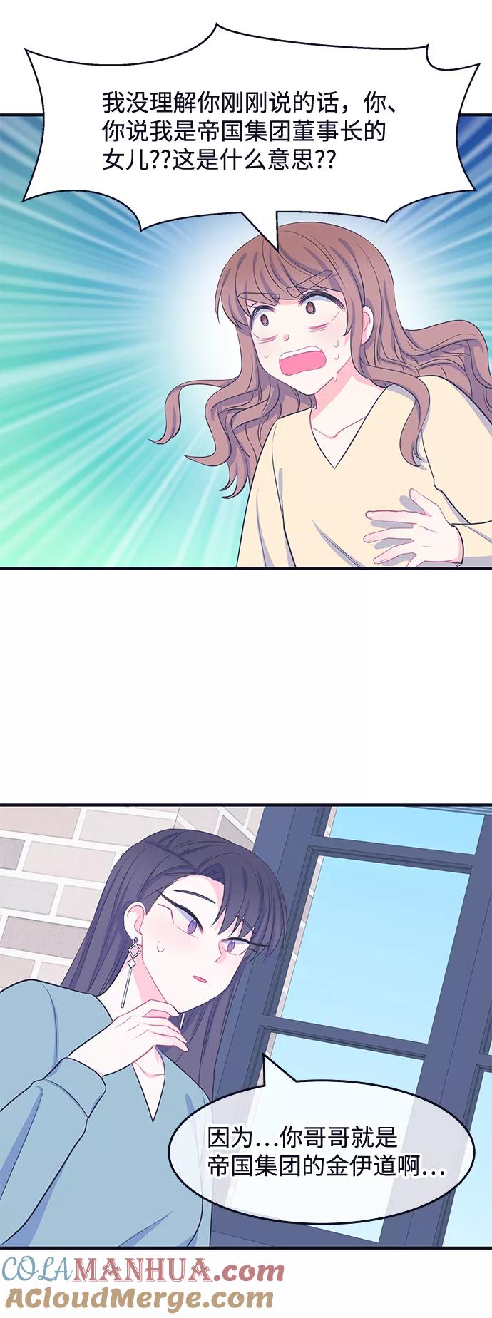 《假如生活欺骗了我们》[第56话] 暴露真面目3 第17页