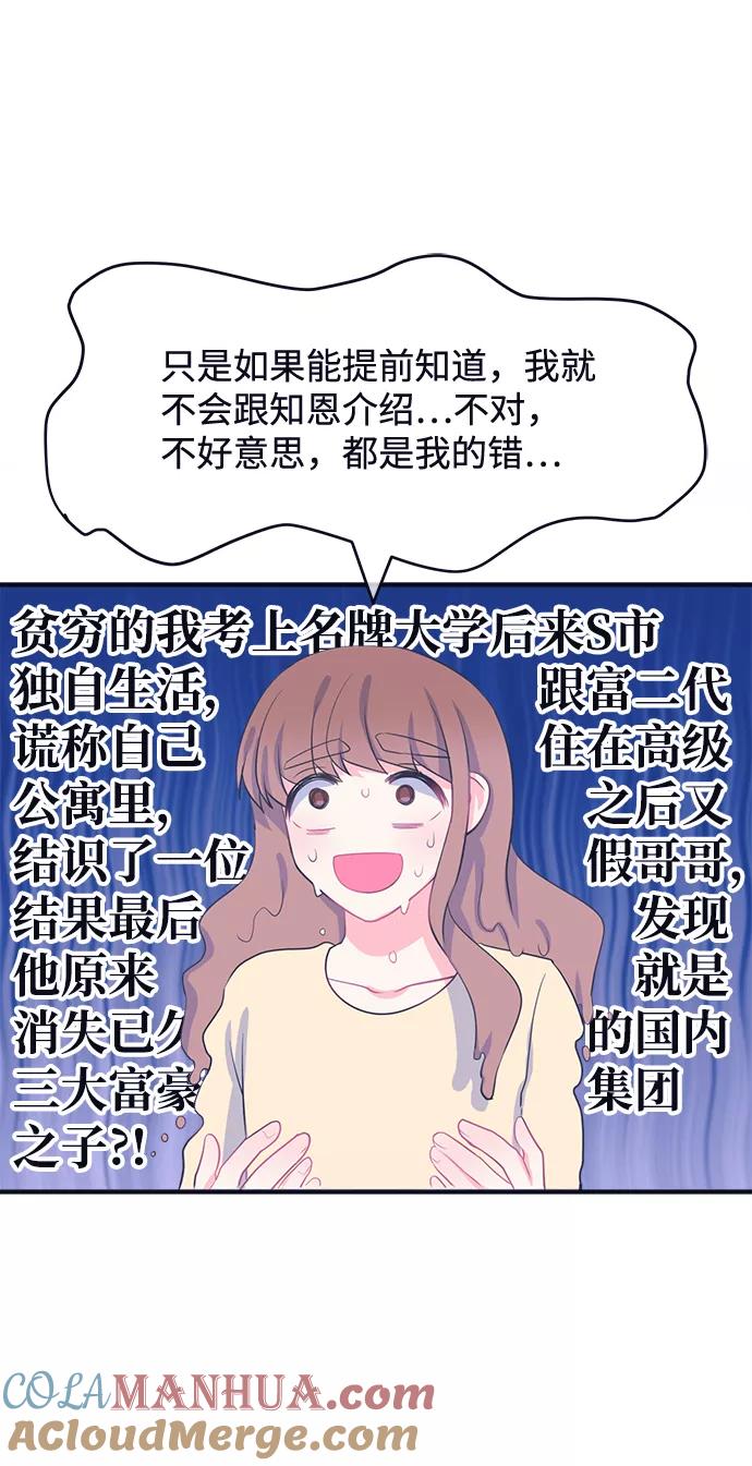 《假如生活欺骗了我们》[第56话] 暴露真面目3 第37页