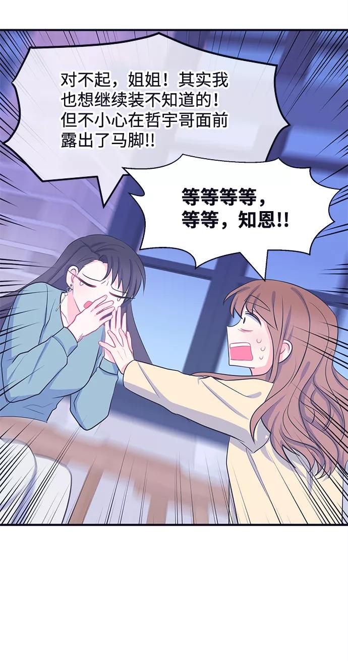 《假如生活欺骗了我们》[第56话] 暴露真面目3 第16页