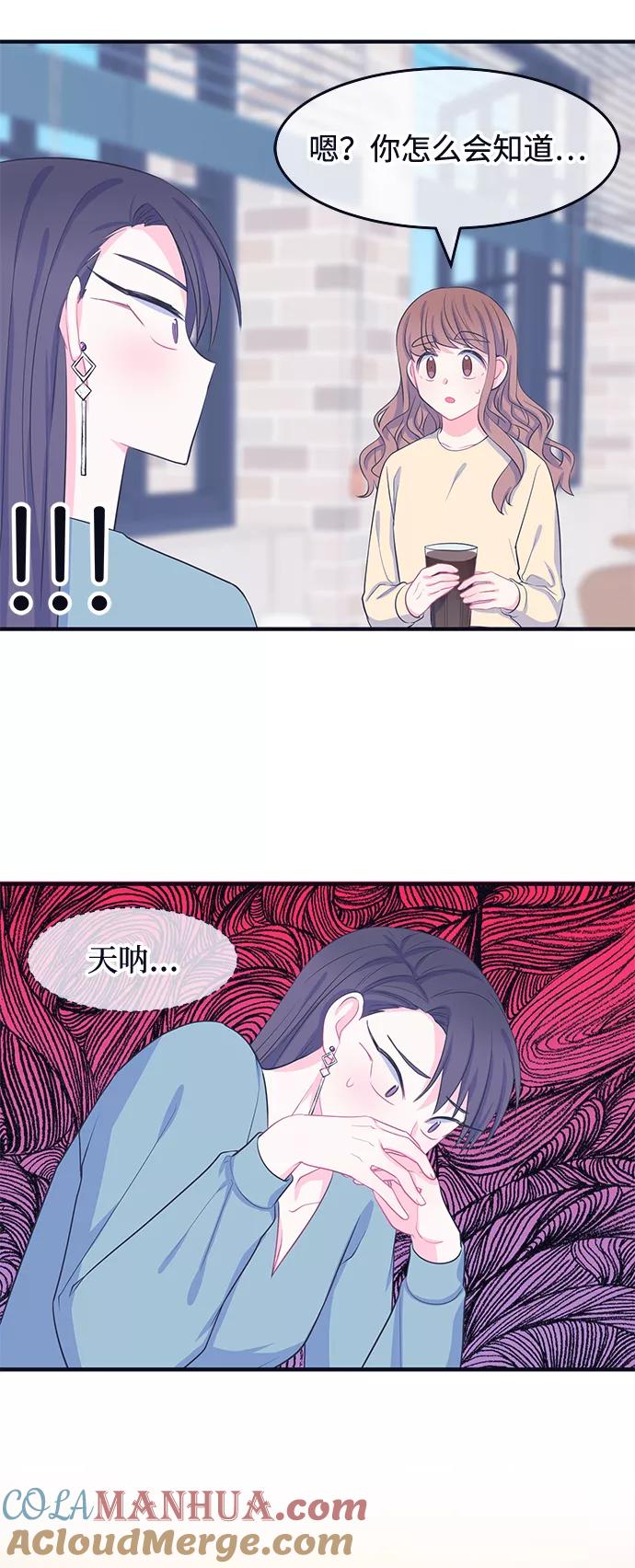 《假如生活欺骗了我们》[第56话] 暴露真面目3 第11页