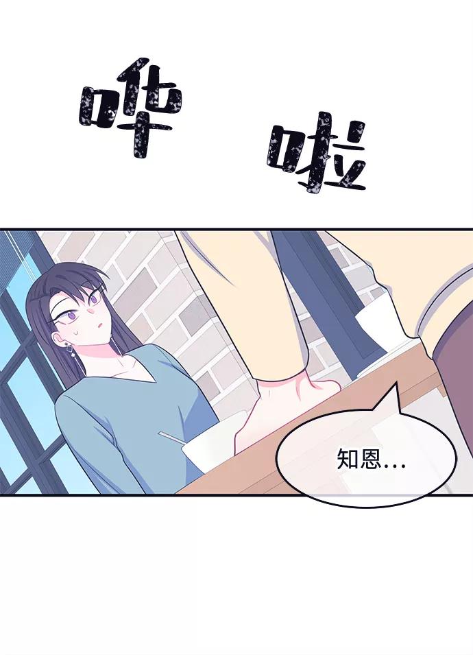 《假如生活欺骗了我们》[第56话] 暴露真面目3 第20页