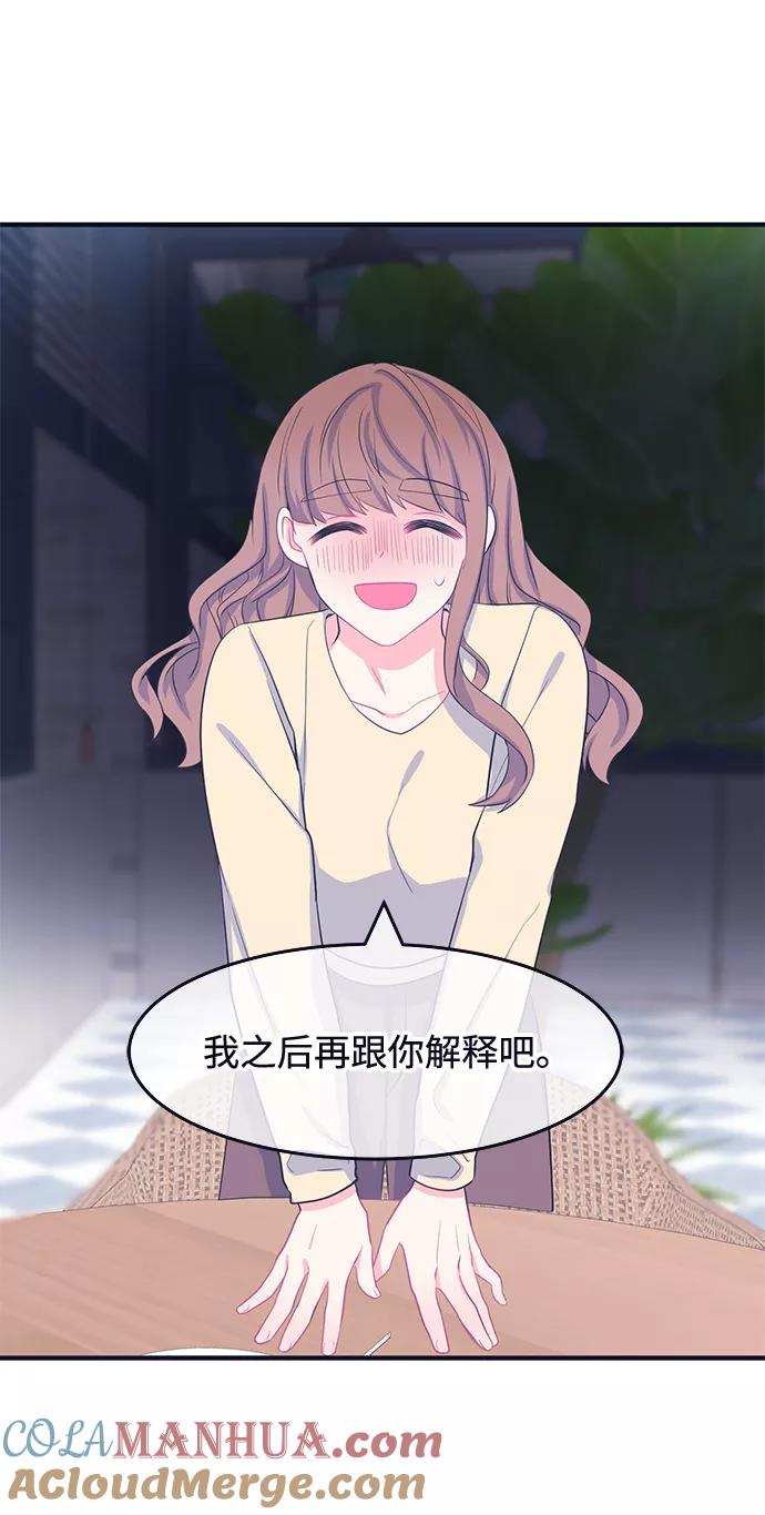 《假如生活欺骗了我们》[第56话] 暴露真面目3 第21页
