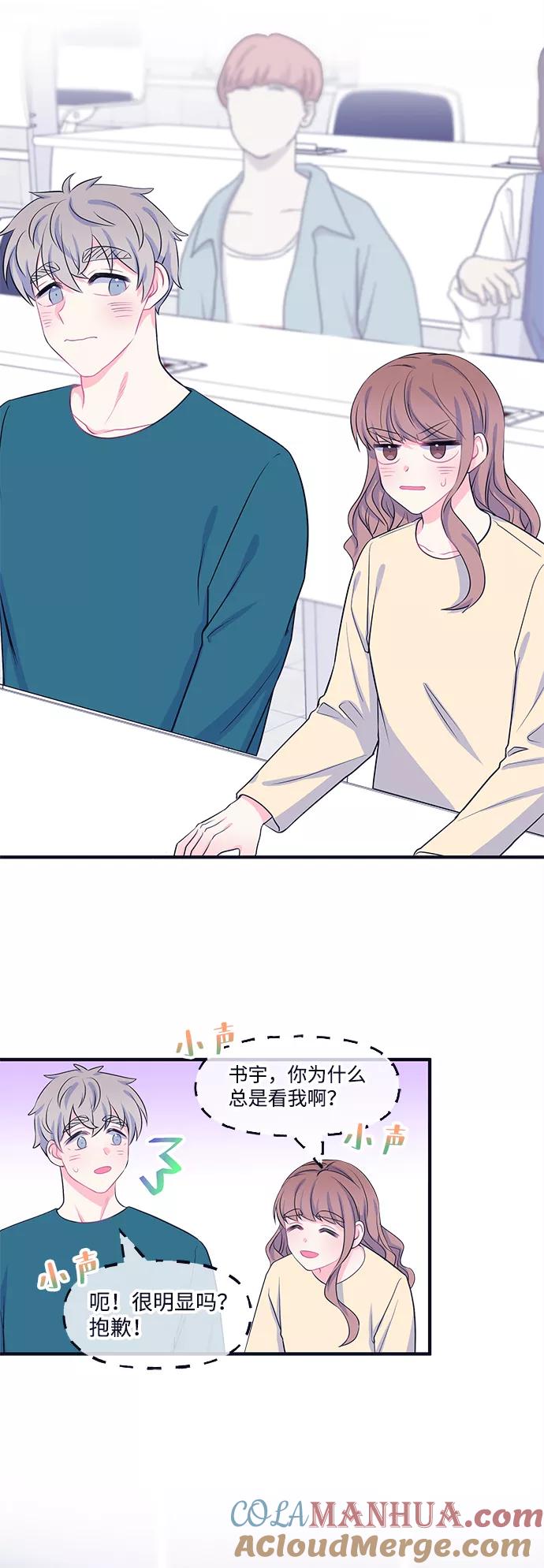 《假如生活欺骗了我们》[第56话] 暴露真面目3 第3页