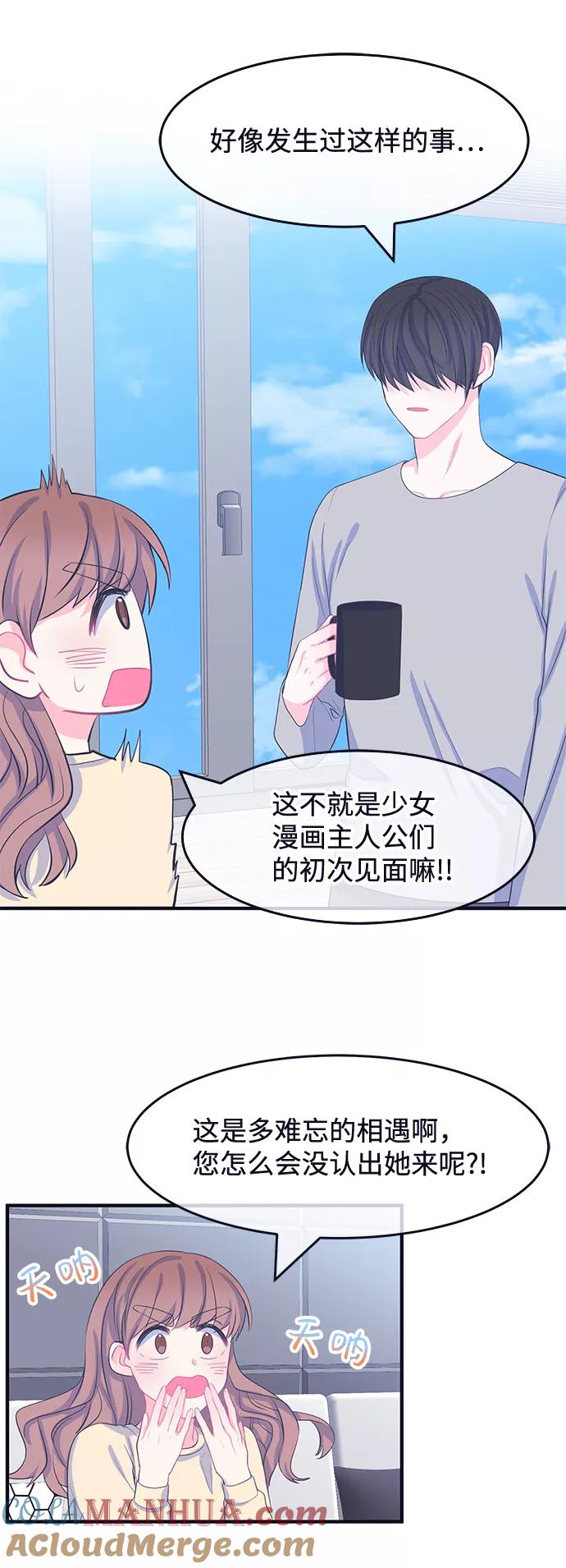 《假如生活欺骗了我们》[第57话] 暴露真面目4 第9页