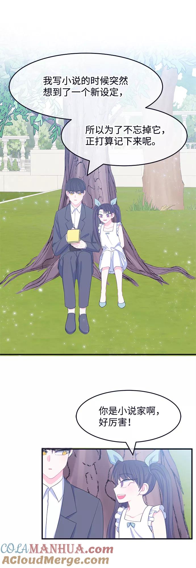 《假如生活欺骗了我们》[第57话] 暴露真面目4 第5页