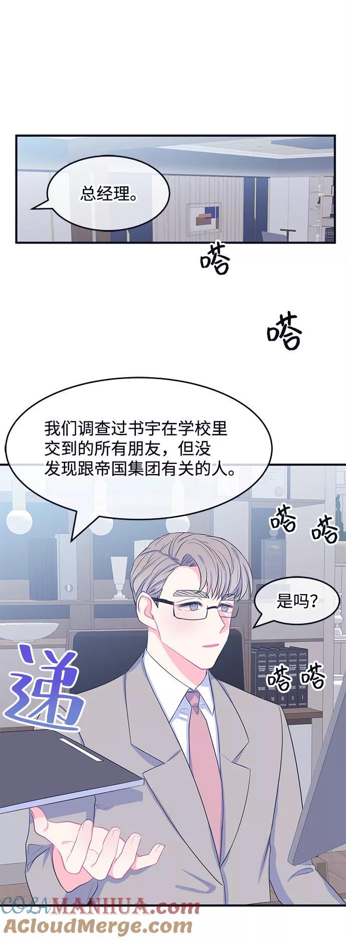 《假如生活欺骗了我们》[第57话] 暴露真面目4 第41页