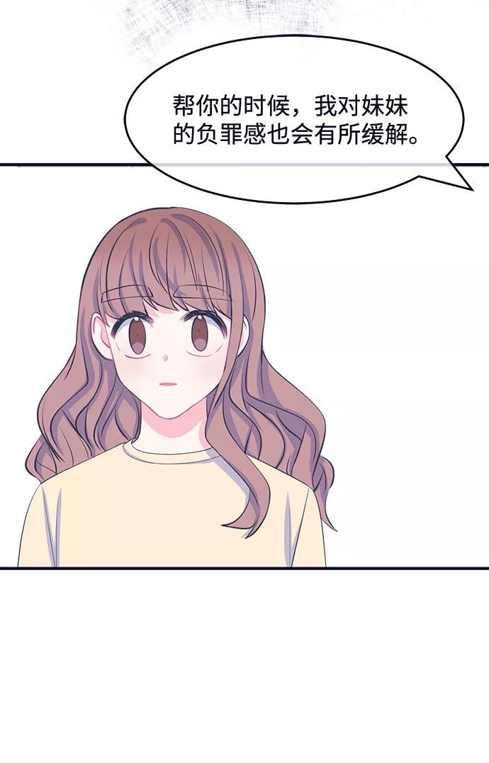 《假如生活欺骗了我们》[第57话] 暴露真面目4 第18页