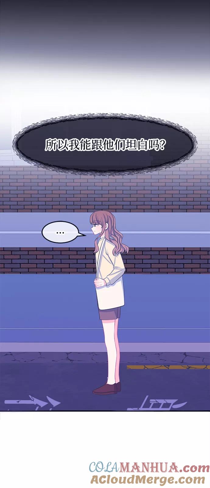 《假如生活欺骗了我们》[第57话] 暴露真面目4 第29页