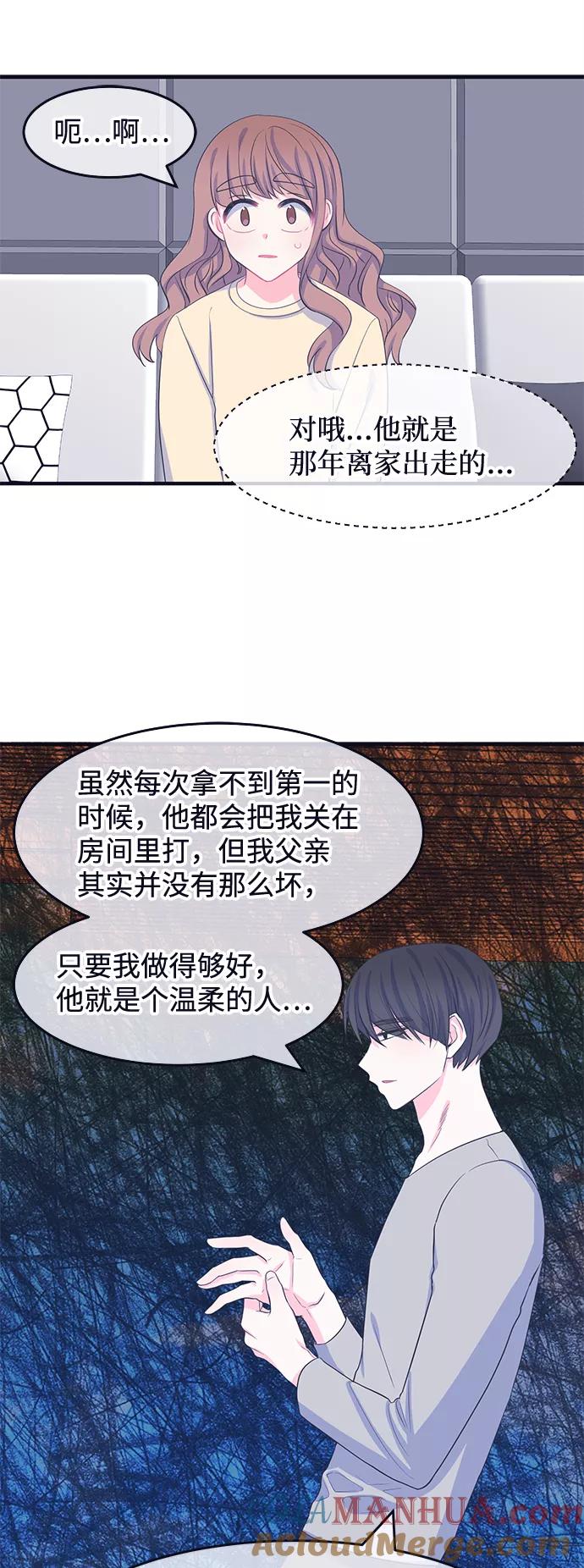 《假如生活欺骗了我们》[第57话] 暴露真面目4 第13页