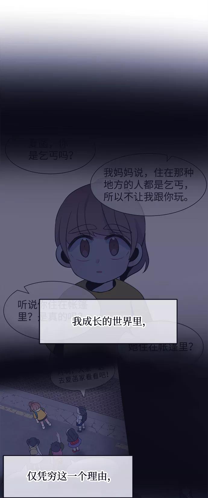 《假如生活欺骗了我们》[第57话] 暴露真面目4 第26页