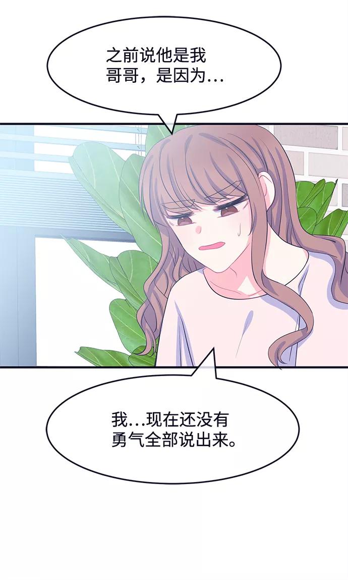 《假如生活欺骗了我们》[第57话] 暴露真面目4 第36页