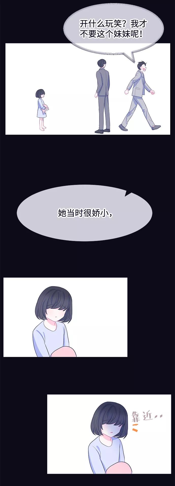 《假如生活欺骗了我们》[第57话] 暴露真面目4 第16页