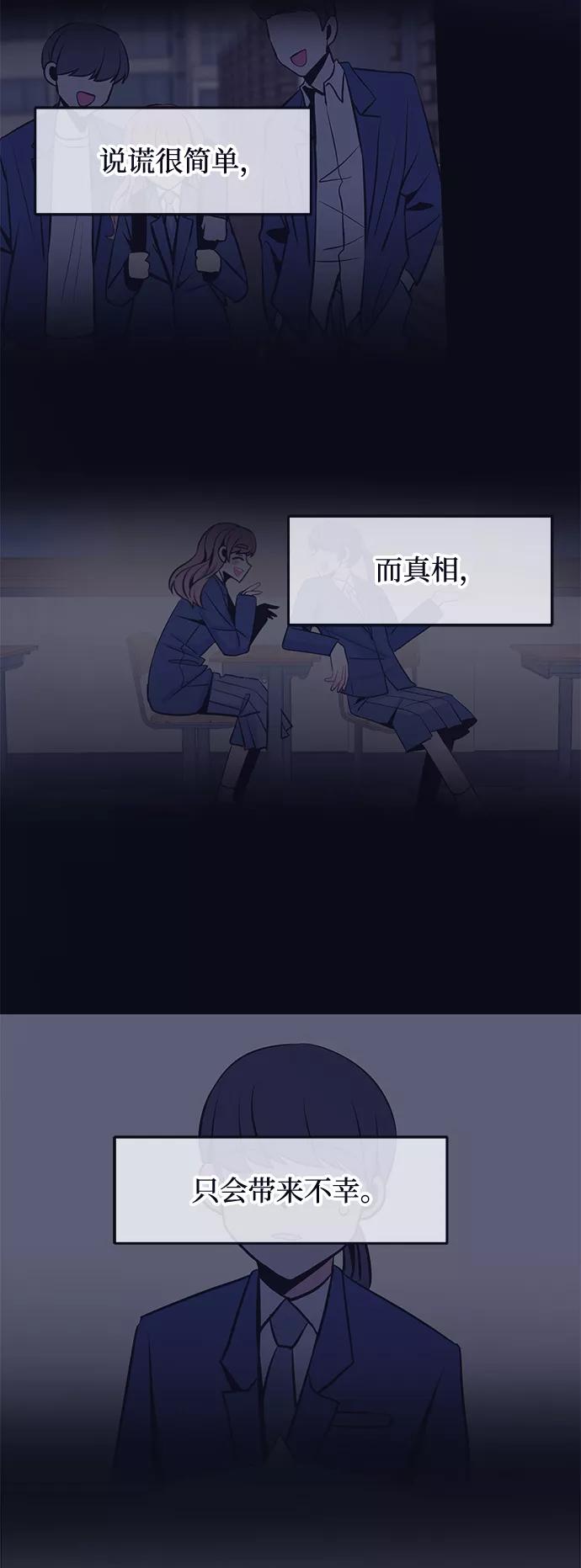 《假如生活欺骗了我们》[第57话] 暴露真面目4 第28页