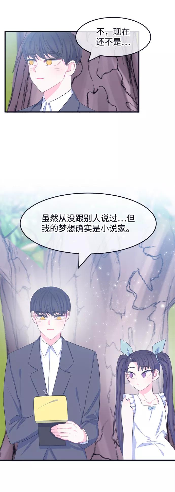《假如生活欺骗了我们》[第57话] 暴露真面目4 第6页