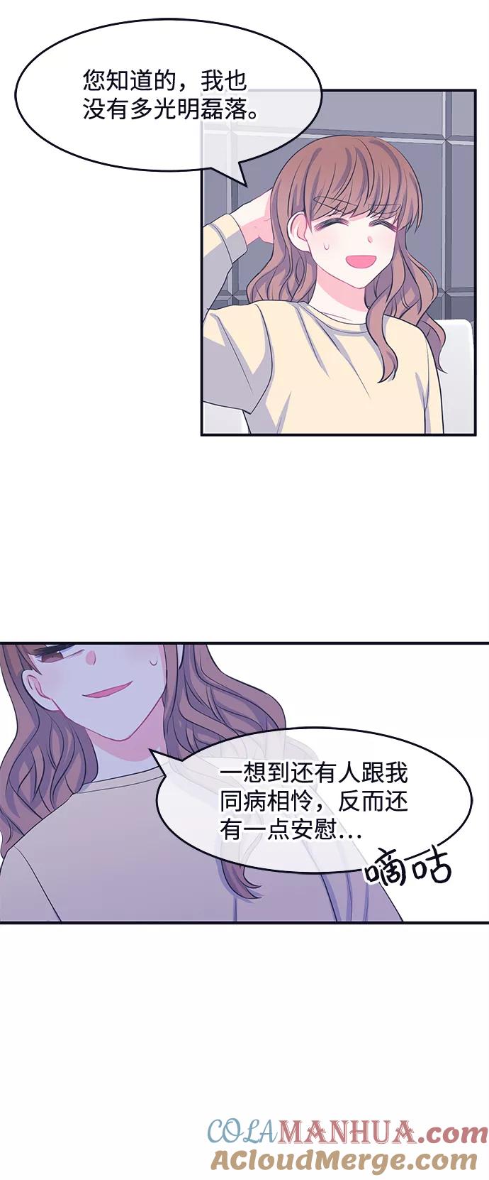 《假如生活欺骗了我们》[第57话] 暴露真面目4 第21页