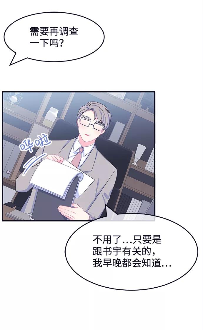 《假如生活欺骗了我们》[第57话] 暴露真面目4 第42页