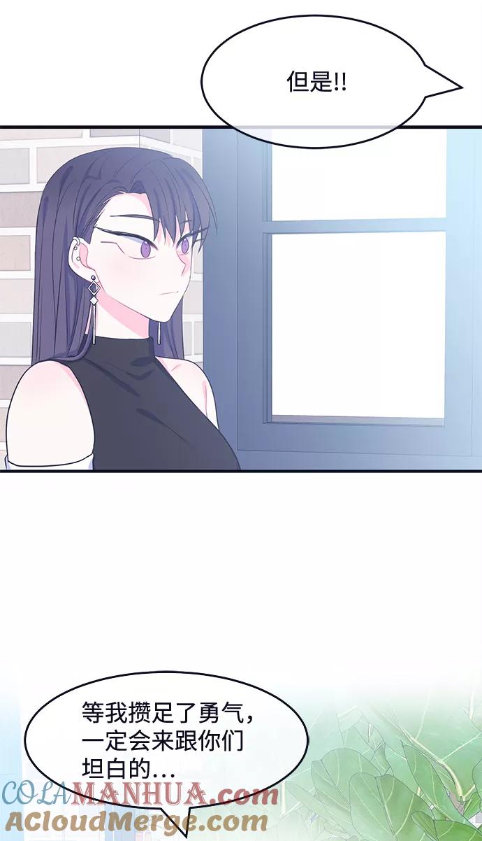 《假如生活欺骗了我们》[第57话] 暴露真面目4 第37页